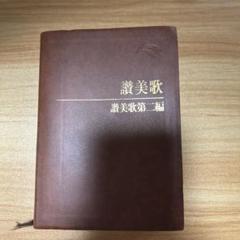 主の真実はくしきかな Great is thy faithfulness 오 신실하신