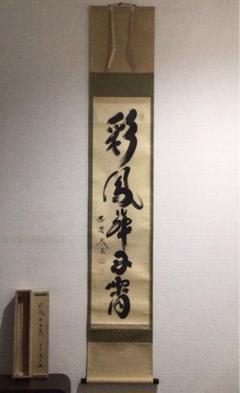 明治期 高谷篁甫筆 『園窓美人画』肉筆絹本掛軸 共箱☆時代物