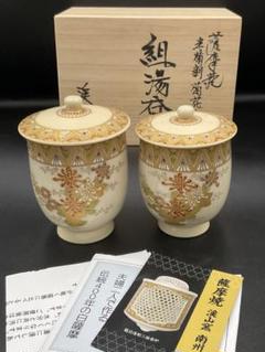 2025年最新】渓山窯南州工房の人気アイテム - メルカリ 2025年最新】渓山窯南州工房の人気アイテム - メルカリ