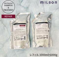 グローバルミルボン リペア　リストラティブ詰め替え　各1.0L グローバルミルボン リペア リストラティブ詰め替え 各1.0L 最
