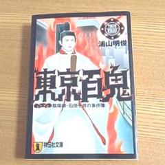 陰陽師 石田千尋の中古 未使用品を探そう メルカリ 陰陽師 石田千尋の中古 未使用品を探そう メルカリ