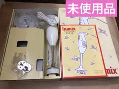 未使用！！バーミックス250 スリム 楽天市場】【bamix輸入総発売元公式ショップ】【チェリーテラス