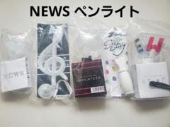 2025年最新】news グッズ まとめ売りの人気アイテム - メルカリ