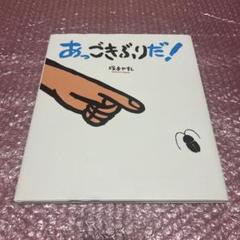 あっ ごきぶりだ!