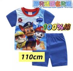 パウパトロール デザインの子供用パジャマ110cm