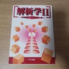 チャート式基礎からの数学Ⅲ 永倉安次郎 基礎からの数学C チャート式 （数学C 基礎からの数学 青チャート