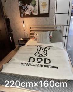 DOD ブランケット　220cm×160cm 新品　未使用 2025年最新】DoD 毛布・ブランケットの人気アイテム - メルカリ
