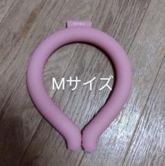 ネッククーラー　クールリング　アイスリング　アイスクール　28℃　Mサイズのサムネイル
