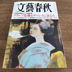 文藝春秋2025年6月号