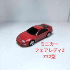 匿名配送　ミニカー　レッド　東映　96年　テレ朝 トミカ〉No.15 日産 フェアレディZ 300ZX ミニカー - メルカリ