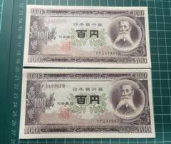 古銭　100円札　10円札　全て証紙付き　37枚セット 楽天市場】【流通品】 2次10円札 証紙つき 【近代紙幣】 : 大和