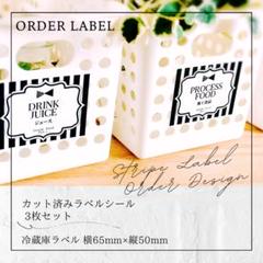 ラベルシール 冷蔵庫ラベル ストライプ柄 リボン 品番L48 6枚セット