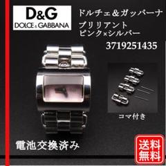 希少 電池交換済み D & G ドルチェ&ガッバーナ ブリリアント ピンク