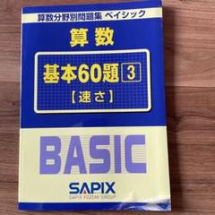 SAPIX サピックス 小5/6 算数 分野別シリーズ 標準スタンダード20回テスト 1〜7 状態良い 2020 計7冊 ★ 034L2D SAPIX小学部 | 教材・書籍