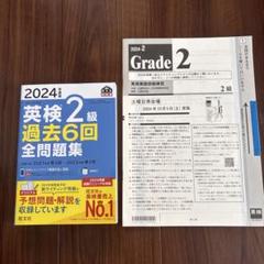 2024年度版 英検2級 過去6回全問題集