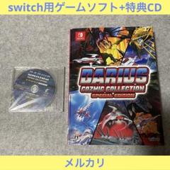 ダライアス コズミックコレクション特装版 - Switch［ゲームソフト］
