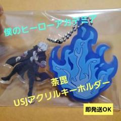 2025年最新】僕のヒーローアカデミア アクリルキーホルダー 荼毘