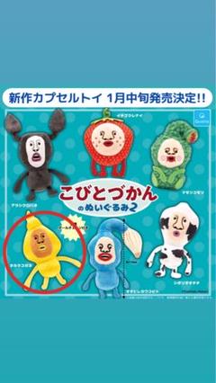 こびとづかんのぬいぐるみ2 こびとづかんのぬいぐるみ2 タカラコガネ - メルカリ