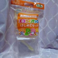 ★新品未開封★チルミル　エコらくパック 専用ケース+４箱 森永乳業 【森永乳業】チルミル エコらくパック はじめてセット
