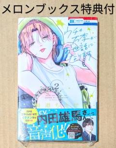 ウチの万李がお世話になります 全巻 アクスタ 特典セット 最低 価格本・雑誌・漫画 - ウチの万李がお世話になります 1巻