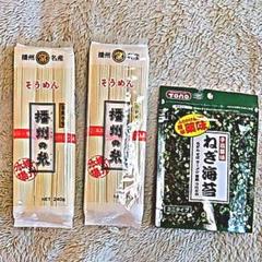 ★播州名産/そうめん 【播州の糸】240gX2袋 おまけ付き❗