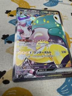 ナンジャモのハラバリーex SAR SV9 バトルパートナーズ 125/100