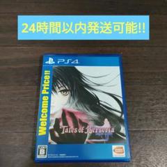 PS4 テイルズ オブ ベルセリア