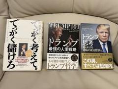 トランプ101 最強の人生戦略