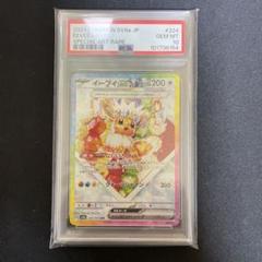 ポケモンカード　断捨離　psa10 ケーキイーブイ　グレイシア 高評価の贈り物 PSA10鑑定済〕グレイシアex【SAR】{206/187
