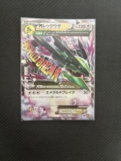 早い者勝ち・MレックウザEX RR XY6 エメラルドブレイク・まとめ買い値引き 早い者勝ち・MレックウザEX RR XY6 エメラルドブレイク