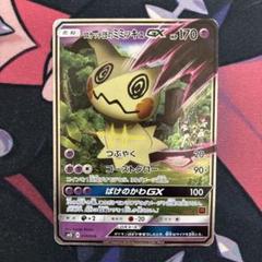 【ポケモンカード】絶版！超貴重　2018年　ミミッキュGX SR 神イラスト ポケモンカード】絶版！超貴重 2018年 ミミッキュGX SR 神