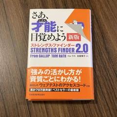 さあ、才能に目覚めよう 新版