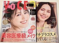 新品未読品！美ST 2025年9月号 中谷美紀、VOCE 9月号 有村架純