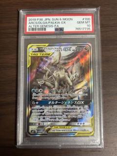 アルセウス&ディアルガ&パルキアGX SR sa psa10 特価】 PSA10】アルセウス＆ディアルガ＆パルキアGX(SA)［100