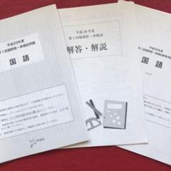 平成29年度第1回福岡県一斉模試問題と解答用紙付き
