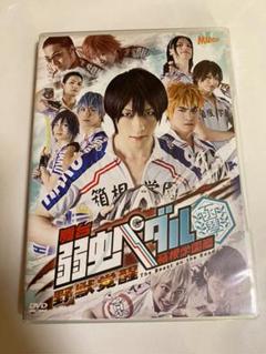 舞台 弱虫ペダル 箱根学園篇～野獣覚醒～〈2枚組〉 Amazon.co.jp: 舞台『弱虫ペダル』箱根学園篇~野獣覚醒