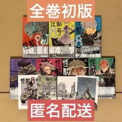2025年最新】怪獣8号 全巻 初版の人気アイテム - メルカリ