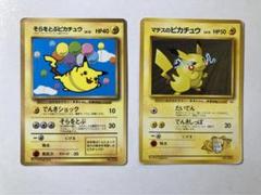 ポケモンカード　そらをとぶピカチュウ マチスのピカチュウ　マーク無し　2枚セット