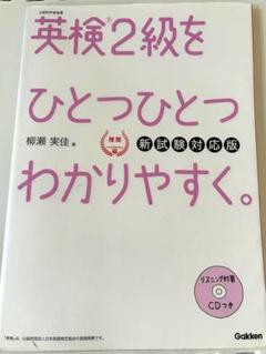 英検2級をひとつひとつわかりやすく。