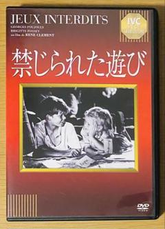 禁じられた遊び　映画館販促用B2ポスター◼️希少◼️ラスト1枚 2025年最新】禁じられた遊び映画の人気アイテム - メルカリ