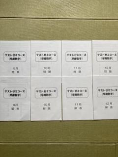 早稲田アカデミー　テストゼミ　早慶　数学　早慶附属高校　特訓クラス　早慶必勝のサムネイル