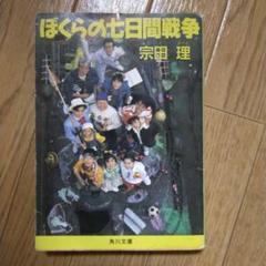 【中古】宗田理 欲望の靴　長編推理小説　ノン・ノベル 2025年最新】Yahoo!オークション - 宗田理(さ行)の中古品・新品