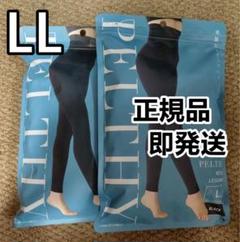 2枚セット【新品未使用】 PELTHY ペルシーリセットレギンス LLサイズ 新品未使用】PELTHY ペルシー リセットレギンス 骨盤エイジング