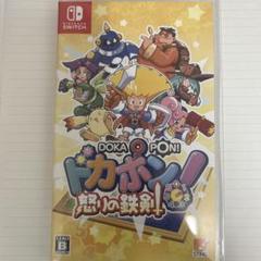 Switch ドカポン!怒りの鉄剣