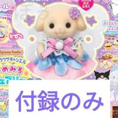 【レア】シルバニアファミリー 極小本 ふろく レア】シルバニアファミリー 極小本 ふろく