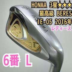 シ63★★★星3Sスター 最高級BERES MG802 6本アイアンセット R金 HONMA 3S 星 ホンマ BERES MG803 MG813 べレス（本間ベレス
