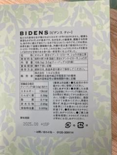 ビデンスティー☆新品4箱☆ ビデンスティー4箱