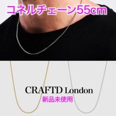 CRAFTD London クラフトロンドン コネルチェーン 55cm - メルカリ