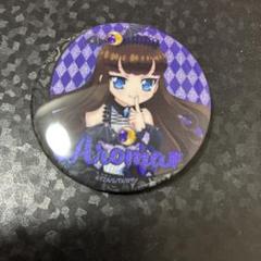 プリパラ アニメージュ 応募者全員サービス 缶バッジ 黒須あろま 2025年最新】黒須あろまの人気アイテム - メルカリ