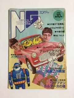ナムコ「NG 」ゲーム雑誌 10冊セット　92年 ナムコ「NG 」ゲーム雑誌 10冊セット 92年